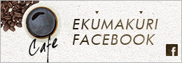 エクマクリカフェ フェイスブックページ